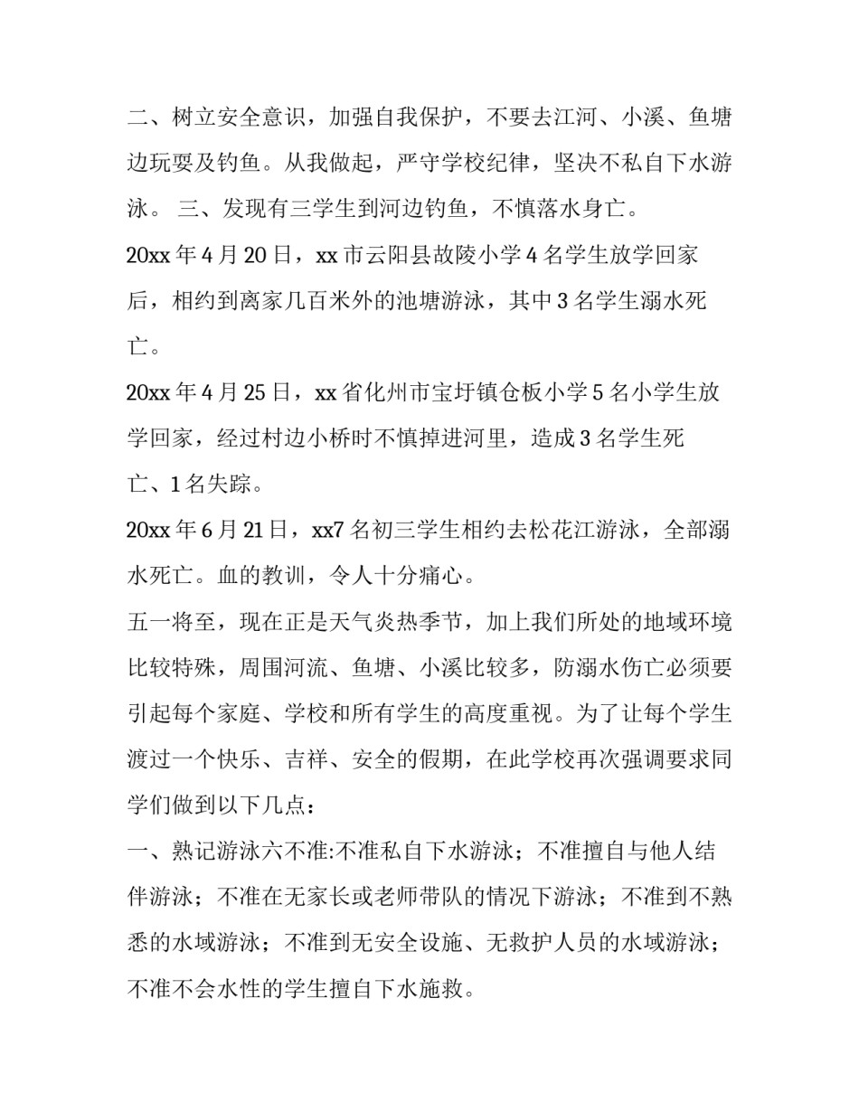 2023年学校防溺水安全教育讲话稿 学校安全防溺水学校讲话(七篇)_第3页