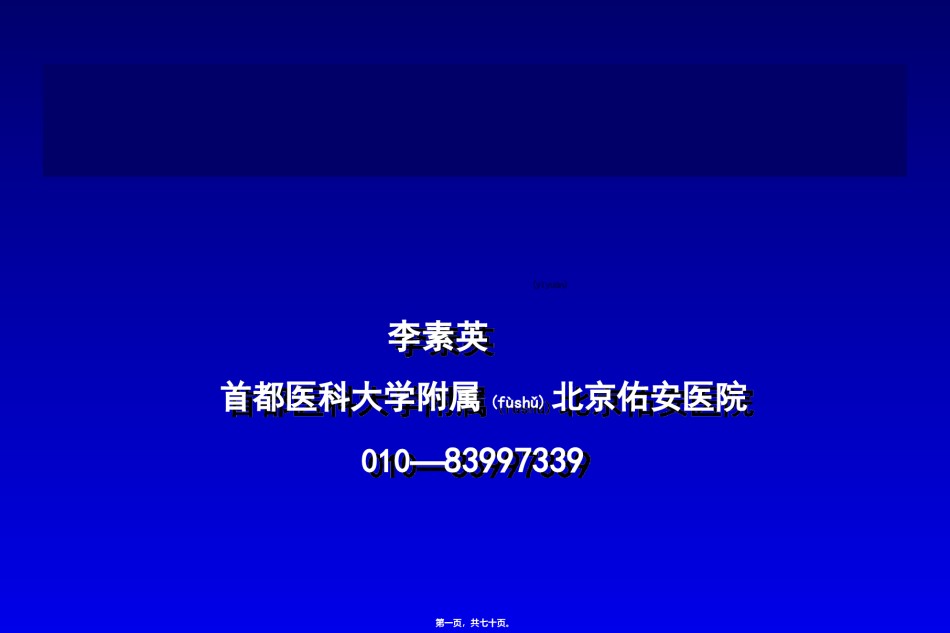 2022年医学专题—埃博拉出血热医院感染防控2014.10.21.ppt_第1页