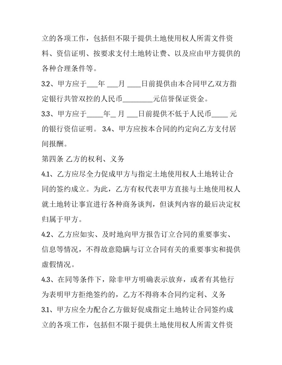 最新土地转让居间合同(优质15篇)_第2页