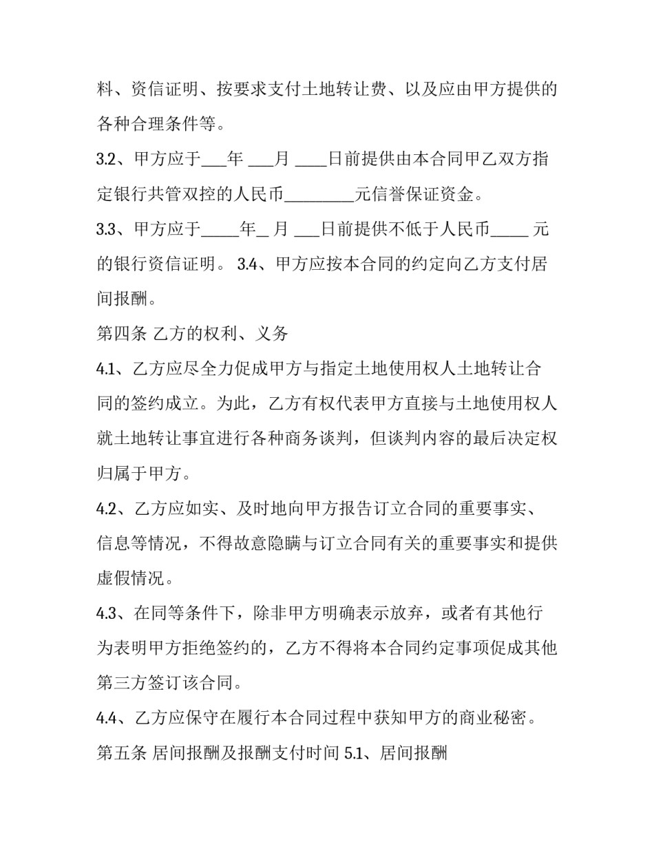 最新土地转让居间合同(优质15篇)_第3页