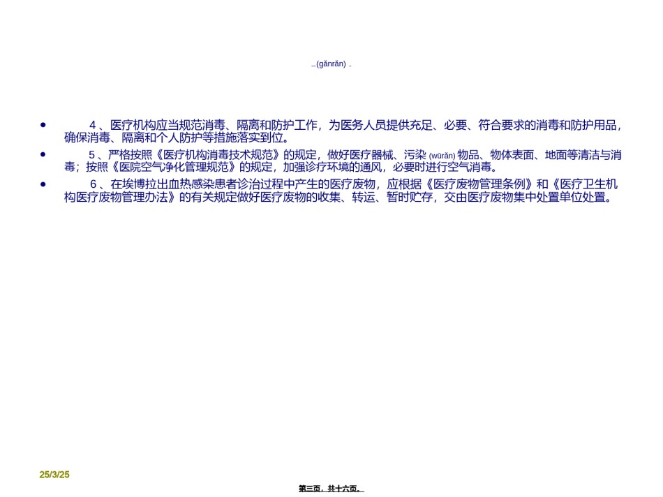 2022年医学专题—埃博拉出血热医院感染控制.ppt_第3页
