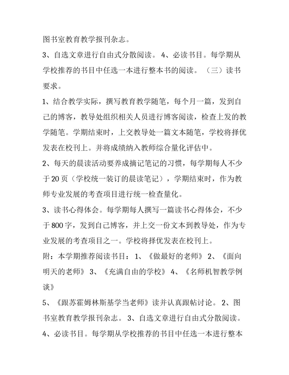 2023年读书计划表 读书计划手抄报内容(五篇)_第2页