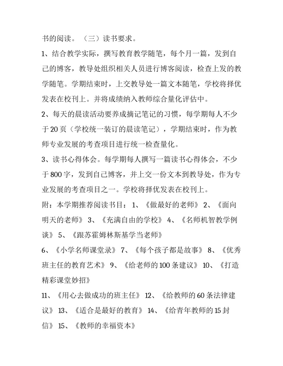 2023年读书计划表 读书计划手抄报内容(五篇)_第3页