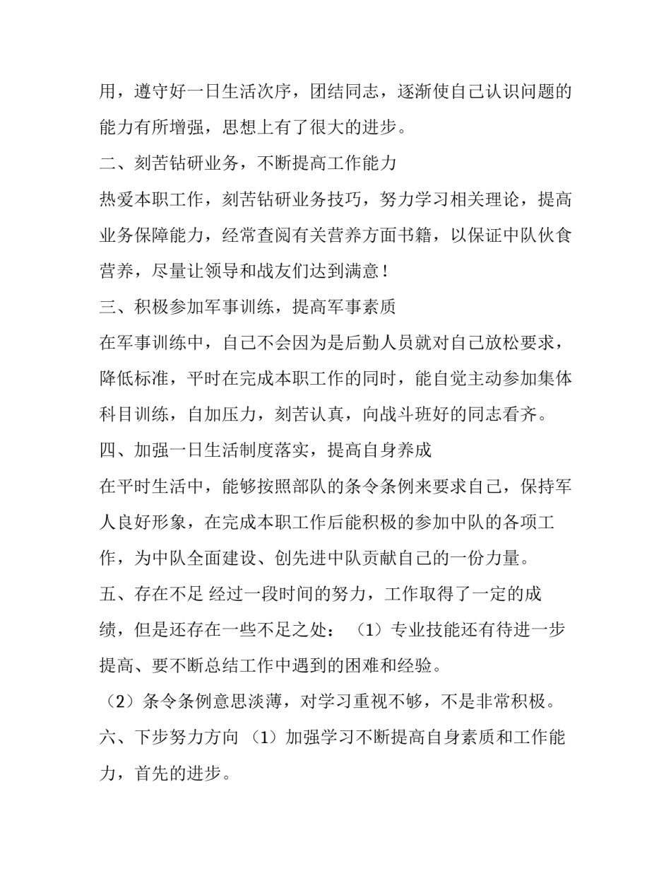 最新部队一级士官述职报告(19篇)_第2页