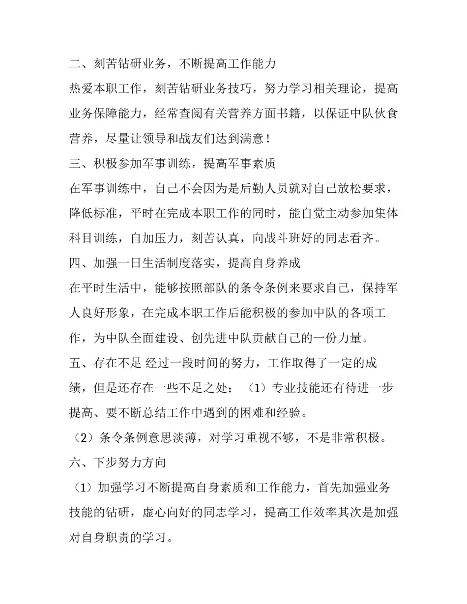 最新部队一级士官述职报告(19篇)_第3页