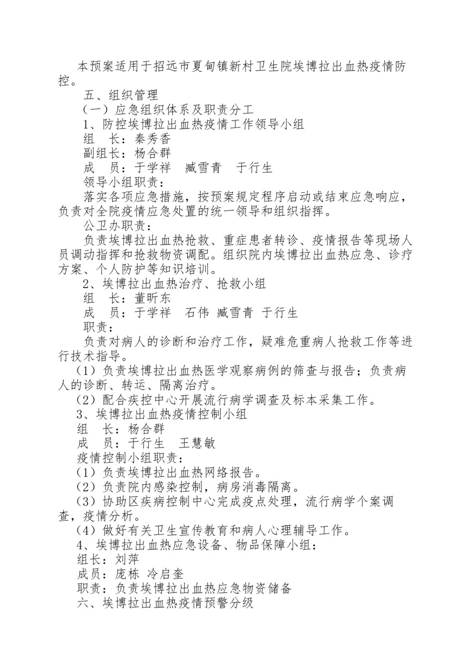 2022年医学专题—埃博拉出血热应急预案.docx_第2页