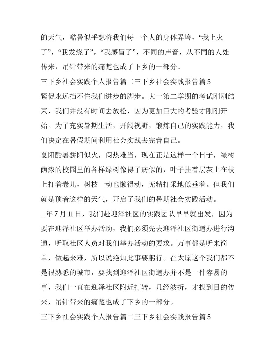 三下乡社会实践个人报告(优质13篇)_第2页
