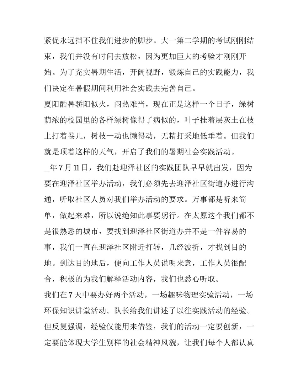 三下乡社会实践个人报告(优质13篇)_第3页