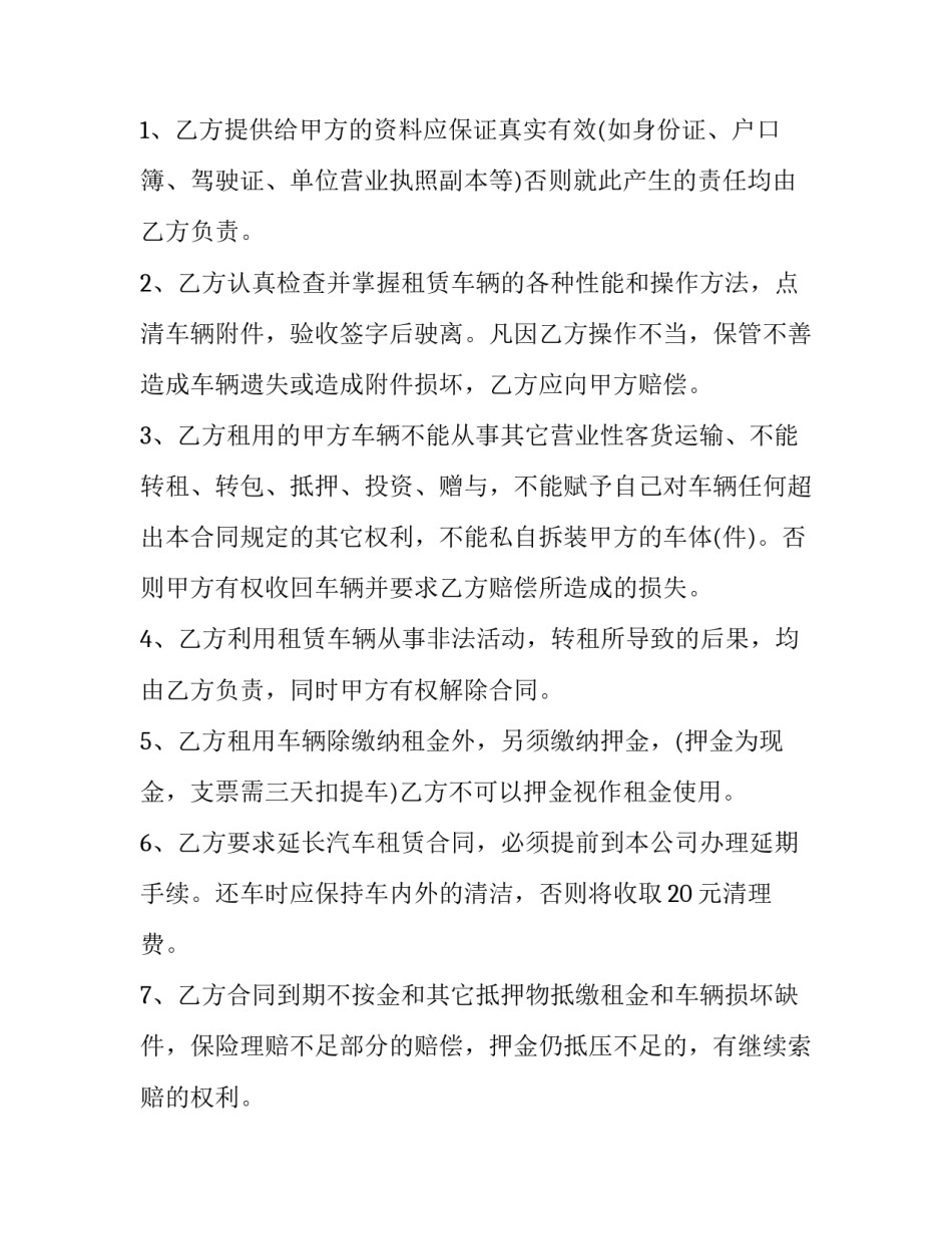 2023年汽车租赁合同(10篇)_第2页