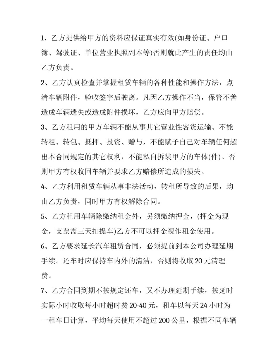 2023年汽车租赁合同(10篇)_第3页