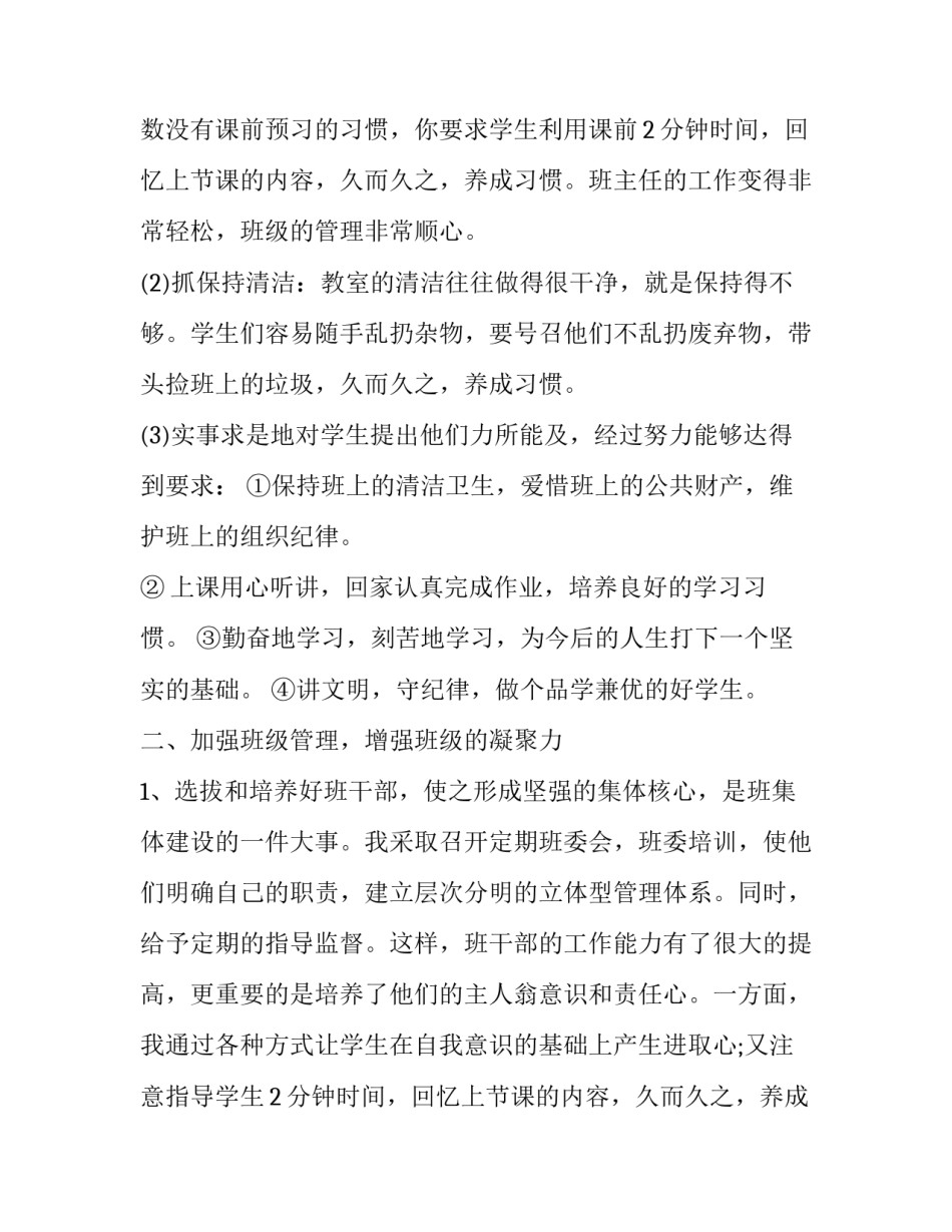 最新班主任个人述职报告 班主任述职个人述职报告(16篇)_第2页