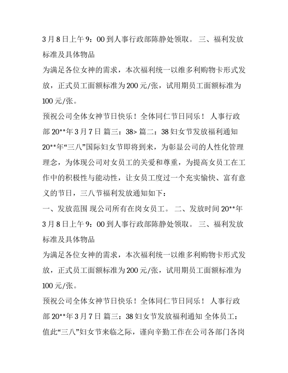 38妇女节发放福利通知_第2页