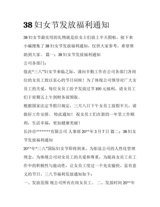38妇女节发放福利通知