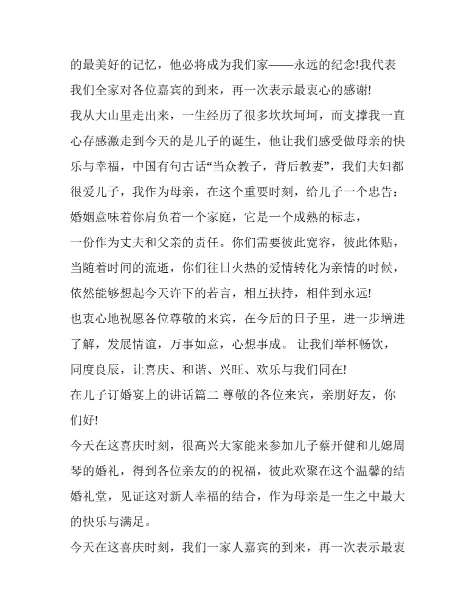 最新在儿子订婚宴上的讲话(8篇)_第2页