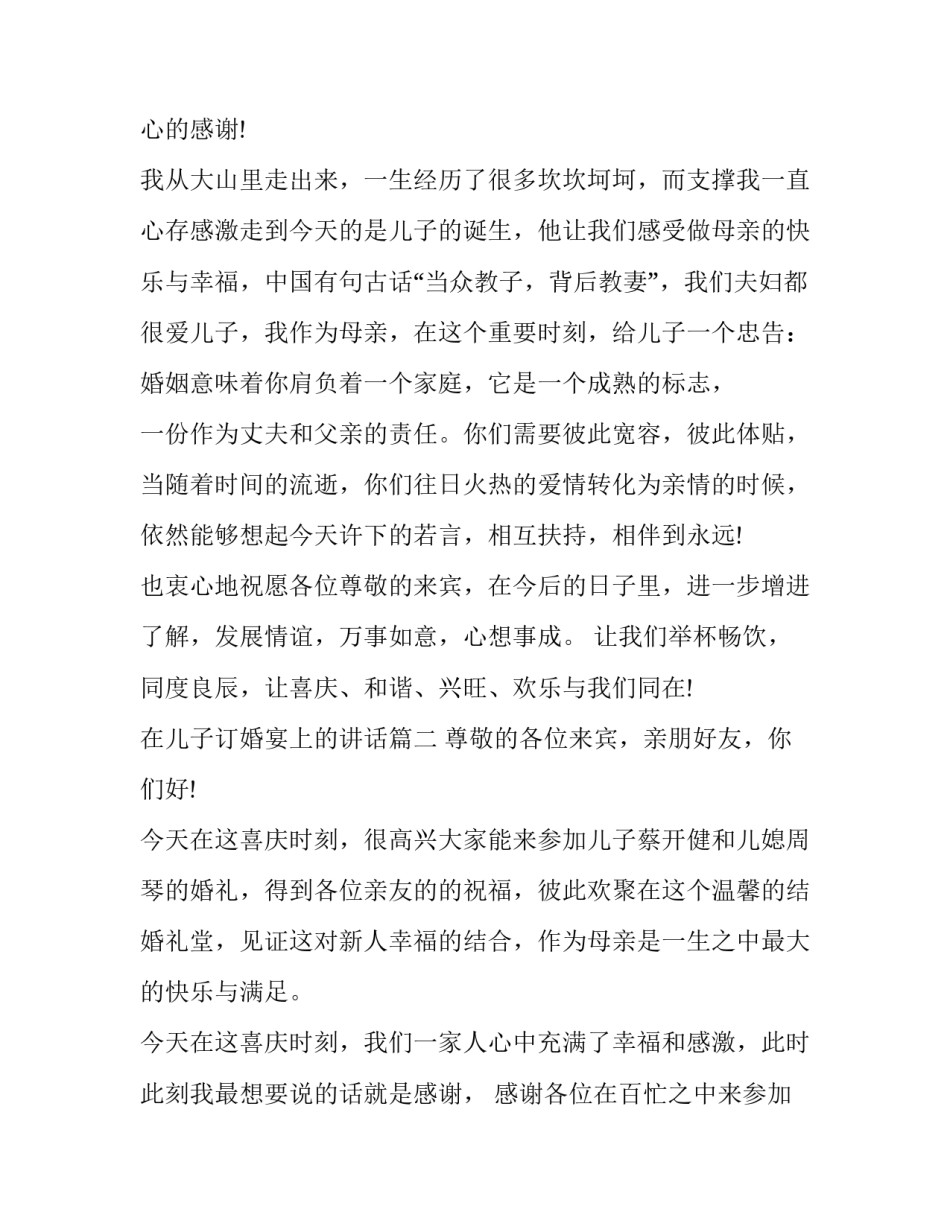 最新在儿子订婚宴上的讲话(8篇)_第3页