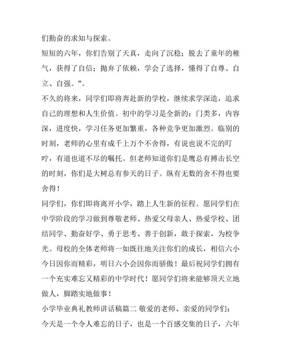 小学毕业典礼教师讲话稿(4篇)_第2页