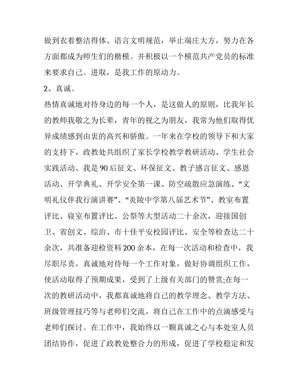 最新学校政教副主任述职报告 学校政教处主任述职报告(三篇(19篇)_第2页