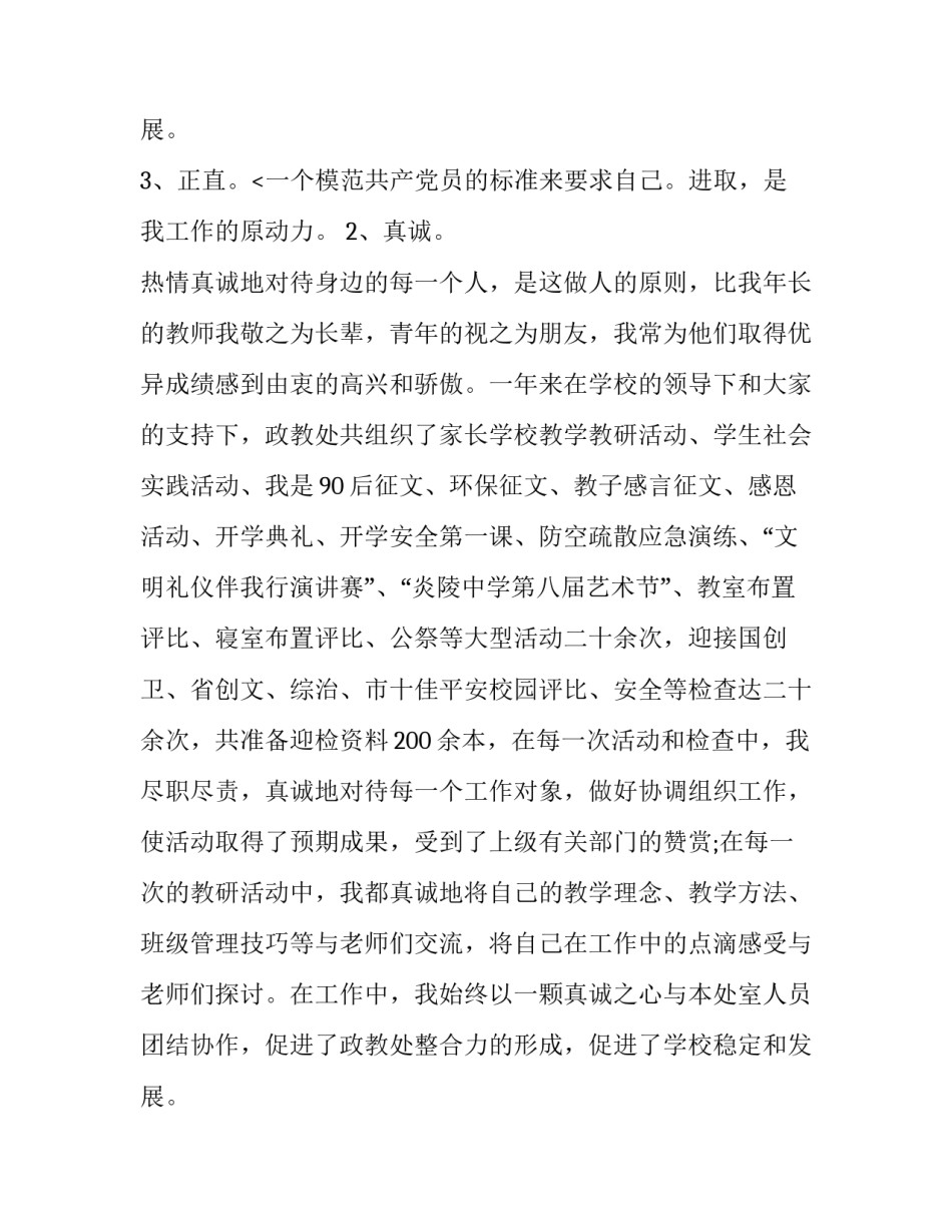 最新学校政教副主任述职报告 学校政教处主任述职报告(三篇(19篇)_第3页