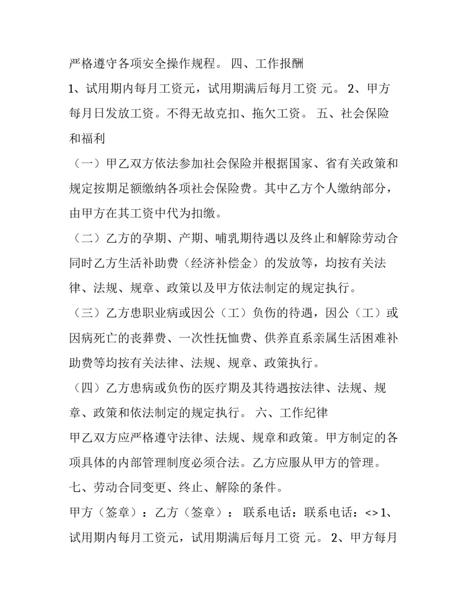 最新工厂临时工协议(汇总14篇)_第2页