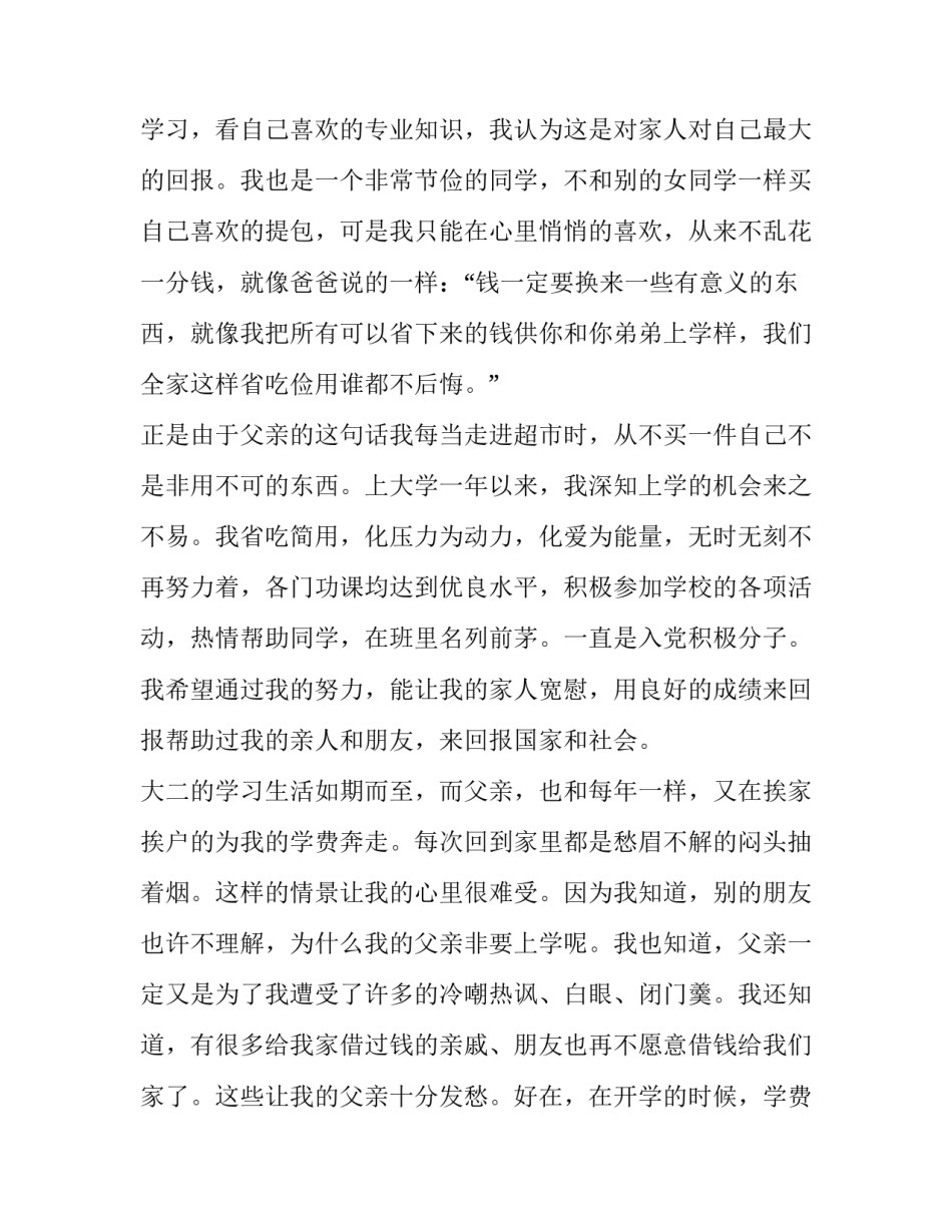 2023年贫困生助学金申请书300字 贫困生助学金申请书结尾(九篇)_第2页