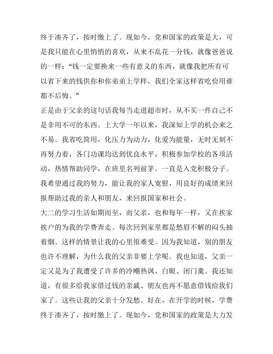 2023年贫困生助学金申请书300字 贫困生助学金申请书结尾(九篇)_第3页