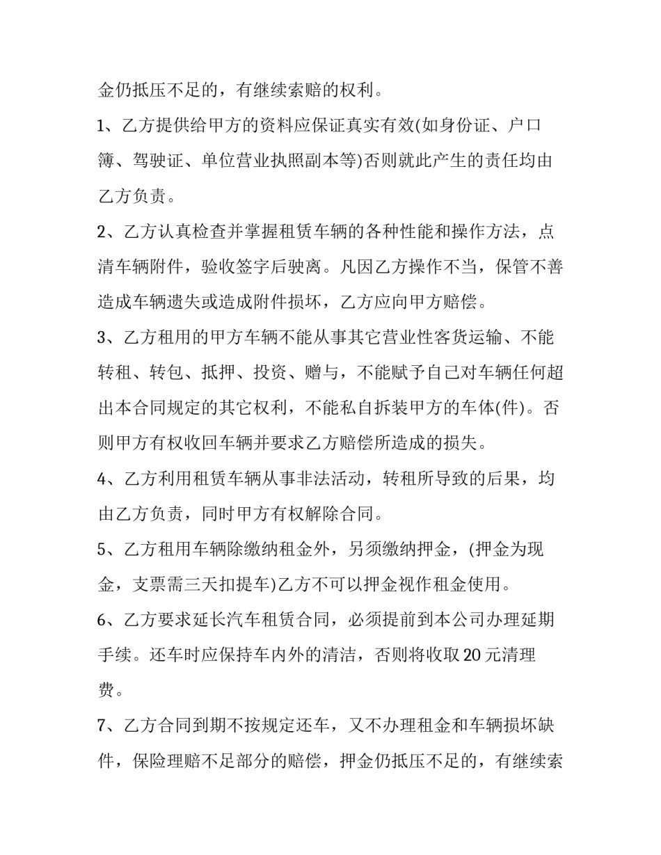 2023年汽车租赁合同 汽车租赁合同电子版(10篇)_第2页