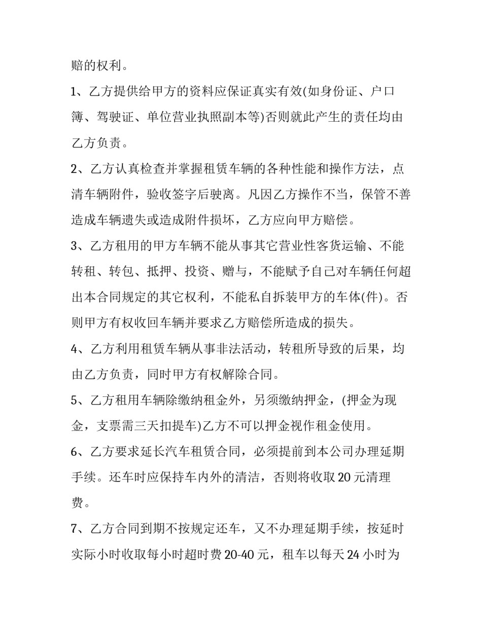 2023年汽车租赁合同 汽车租赁合同电子版(10篇)_第3页