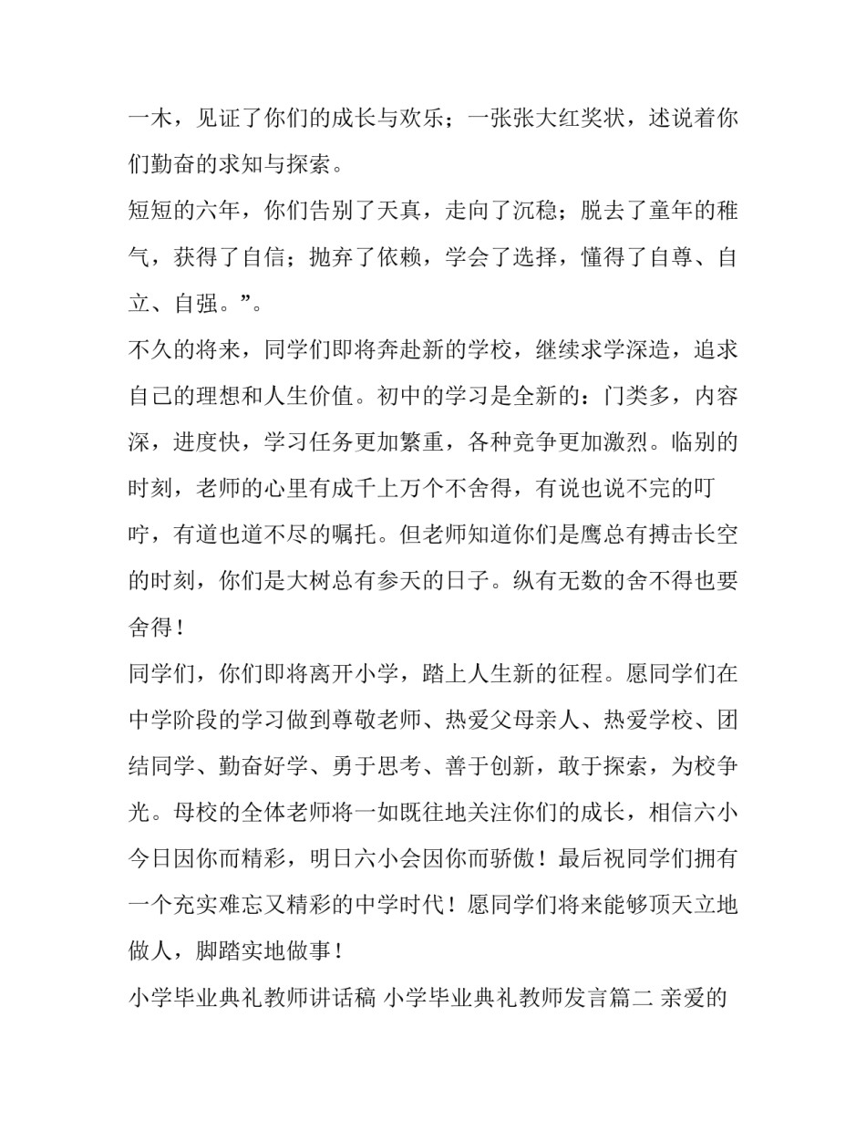 2023年小学毕业典礼教师讲话稿 小学毕业典礼教师发言(四篇)_第2页