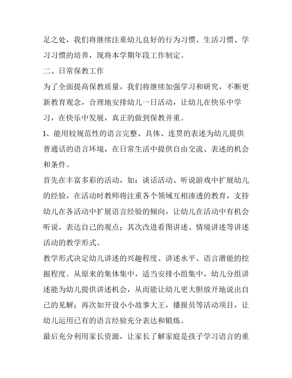 2023年幼儿园中班教师个人工作计划(十六篇)_第2页