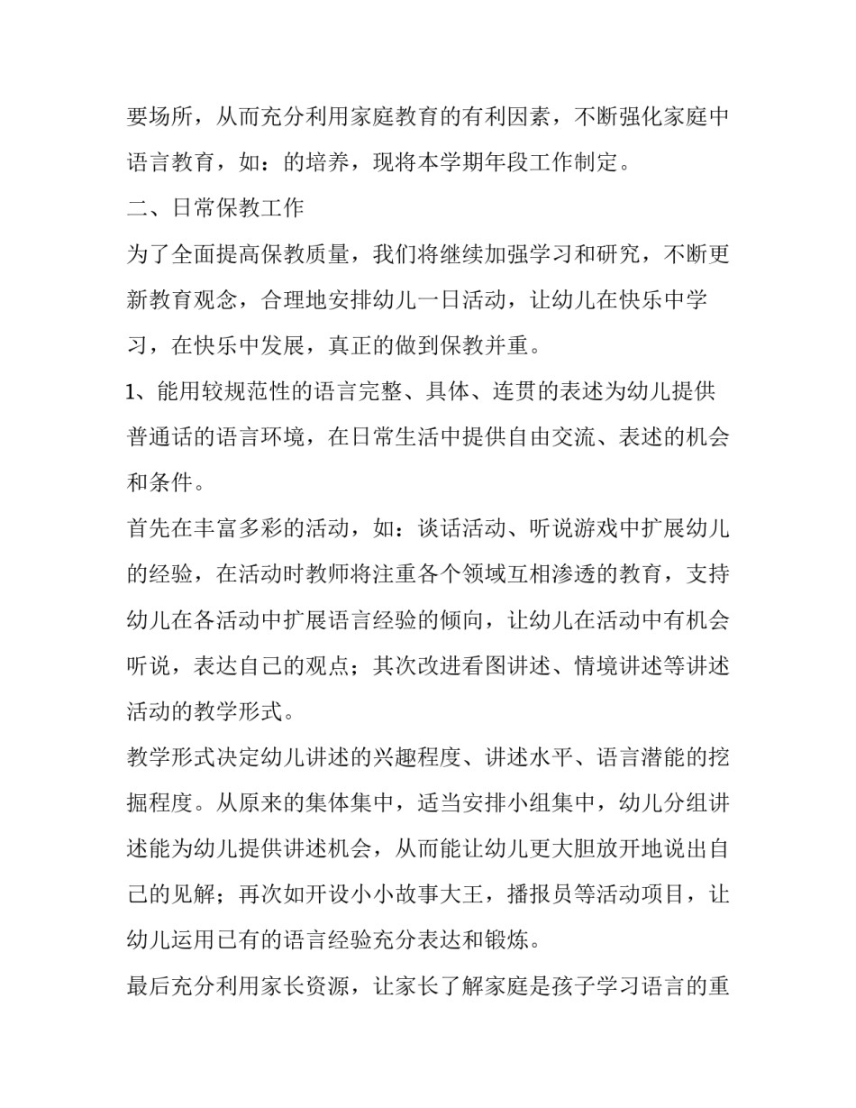 2023年幼儿园中班教师个人工作计划(十六篇)_第3页