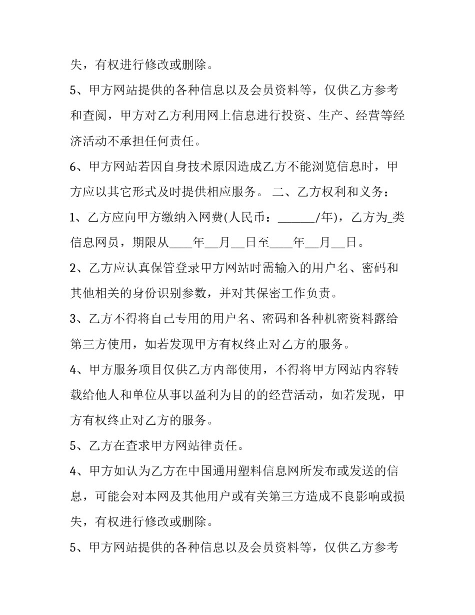 买卖网络服务项目协议书 网店买卖服务(三篇)_第2页