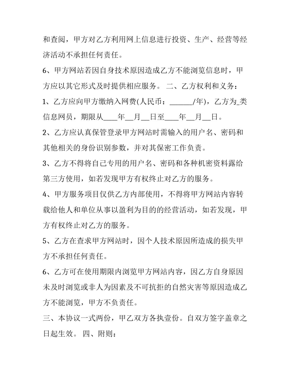 买卖网络服务项目协议书 网店买卖服务(三篇)_第3页