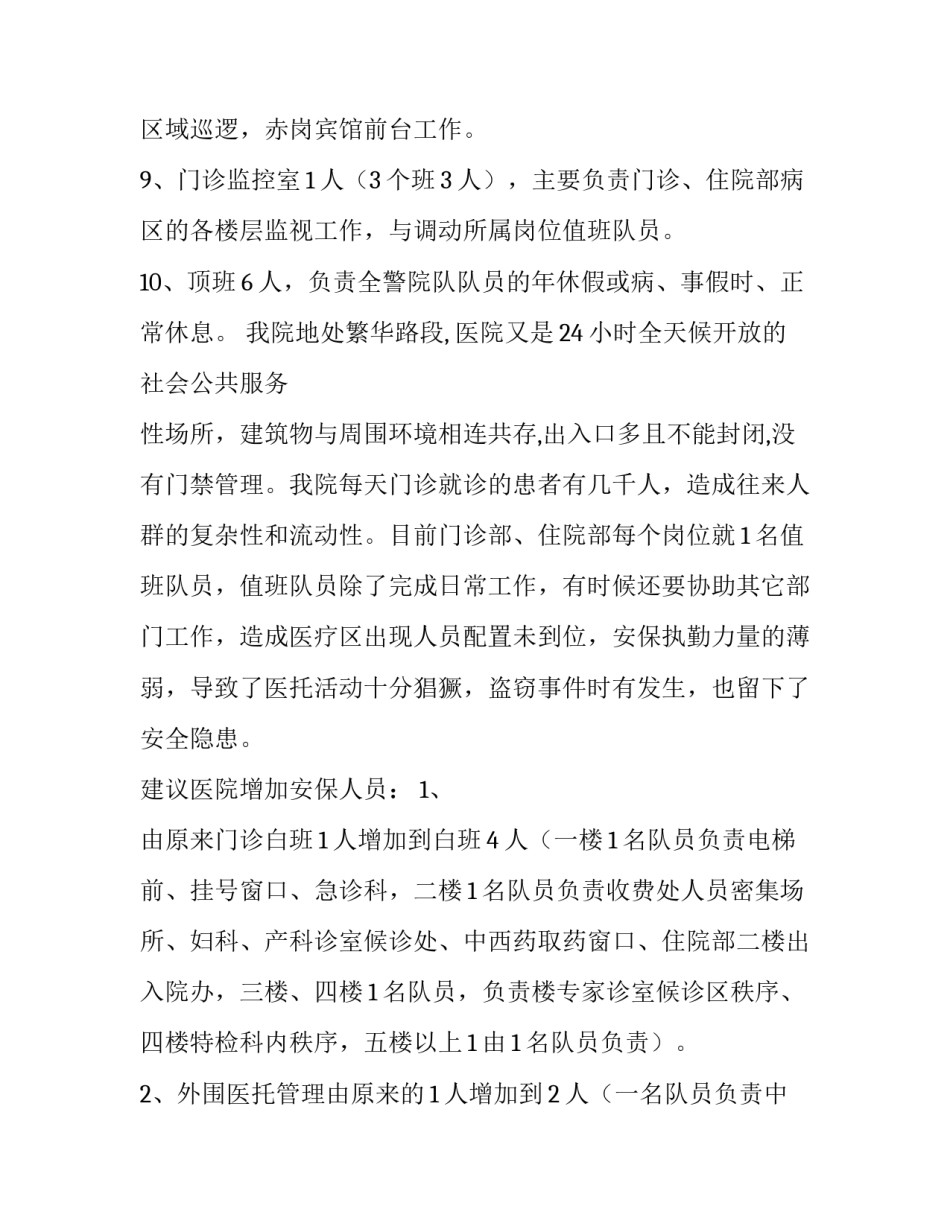 最新保安部增加人员申请报告(三篇)_第1页