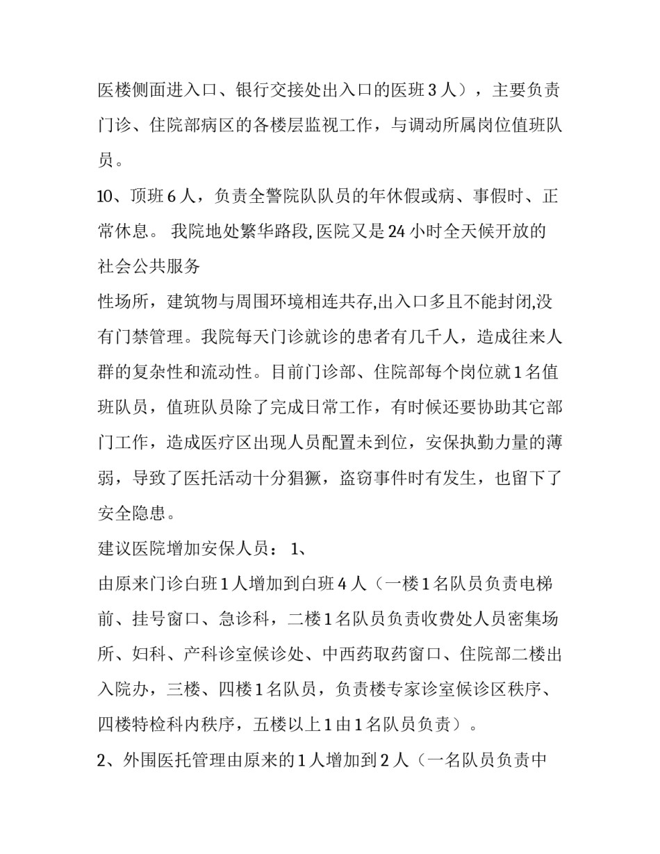 最新保安部增加人员申请报告(三篇)_第2页