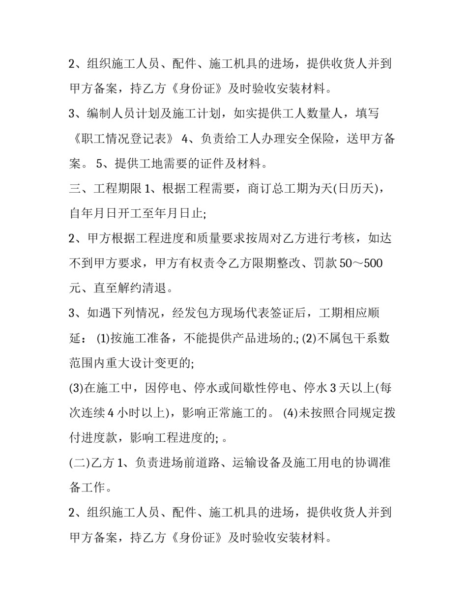 承包蔬菜大棚合同 蔬菜大棚修建承包合同(精选8篇)_第2页