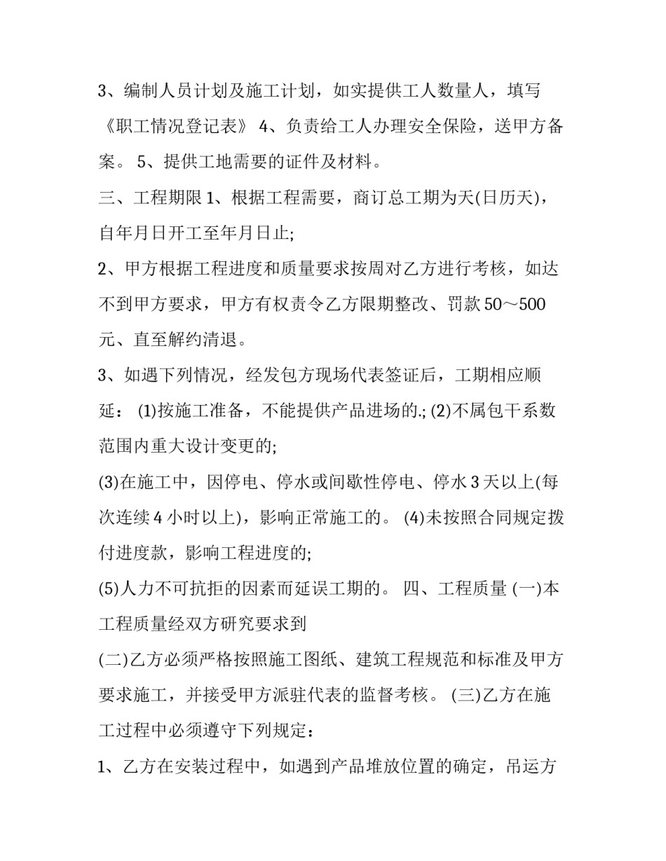 承包蔬菜大棚合同 蔬菜大棚修建承包合同(精选8篇)_第3页