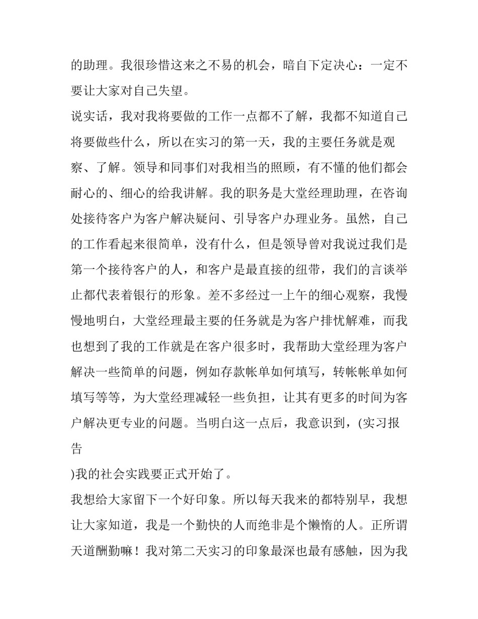 2023年大学生暑假社会实践报告(精选15篇)_第2页