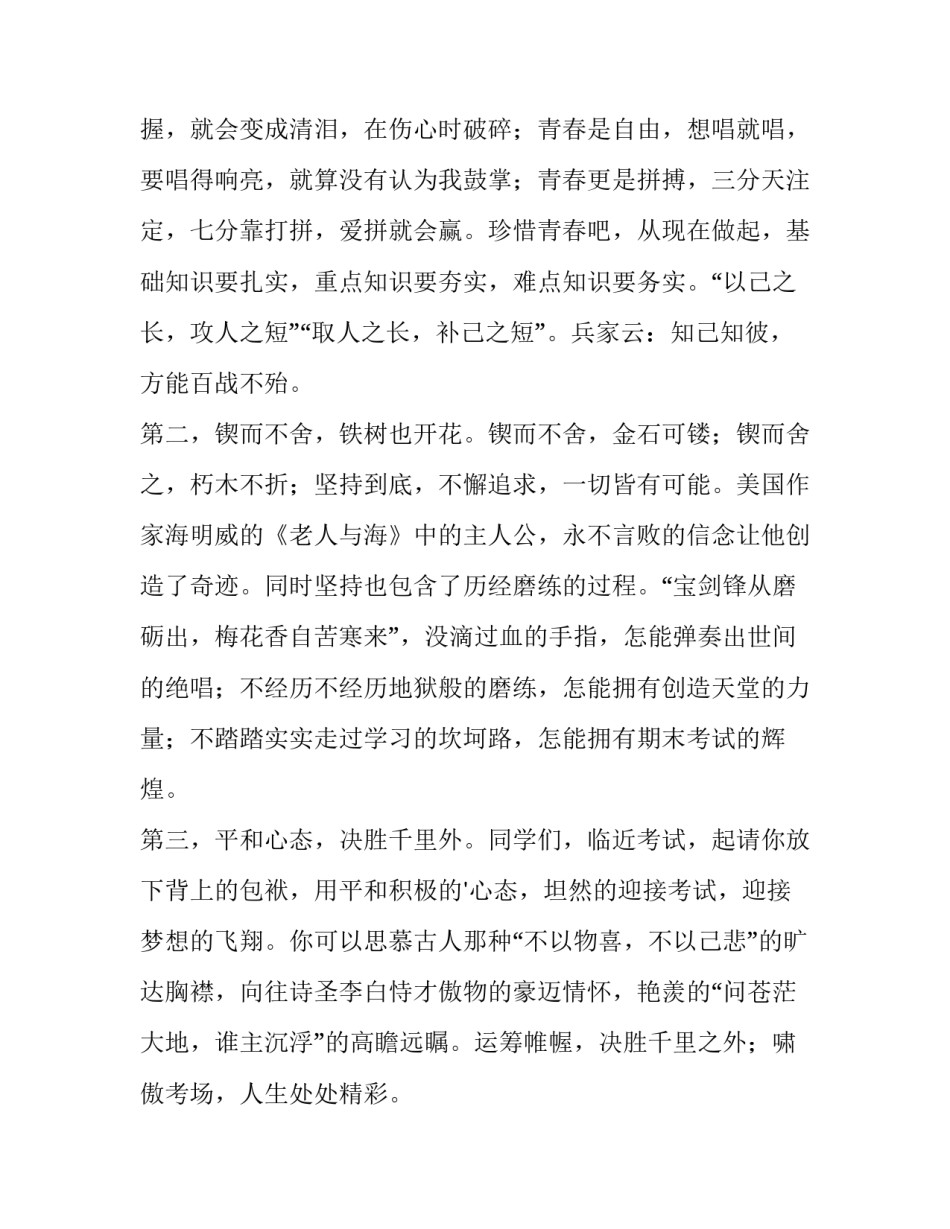 2023年期末考试国旗下讲话稿初中 期末考试国旗下讲话稿教师(三篇)_第2页