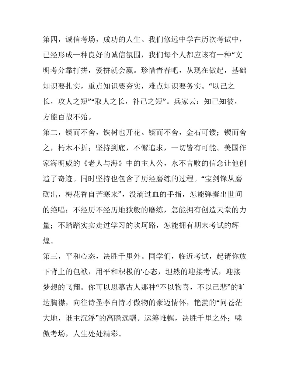 2023年期末考试国旗下讲话稿初中 期末考试国旗下讲话稿教师(三篇)_第3页
