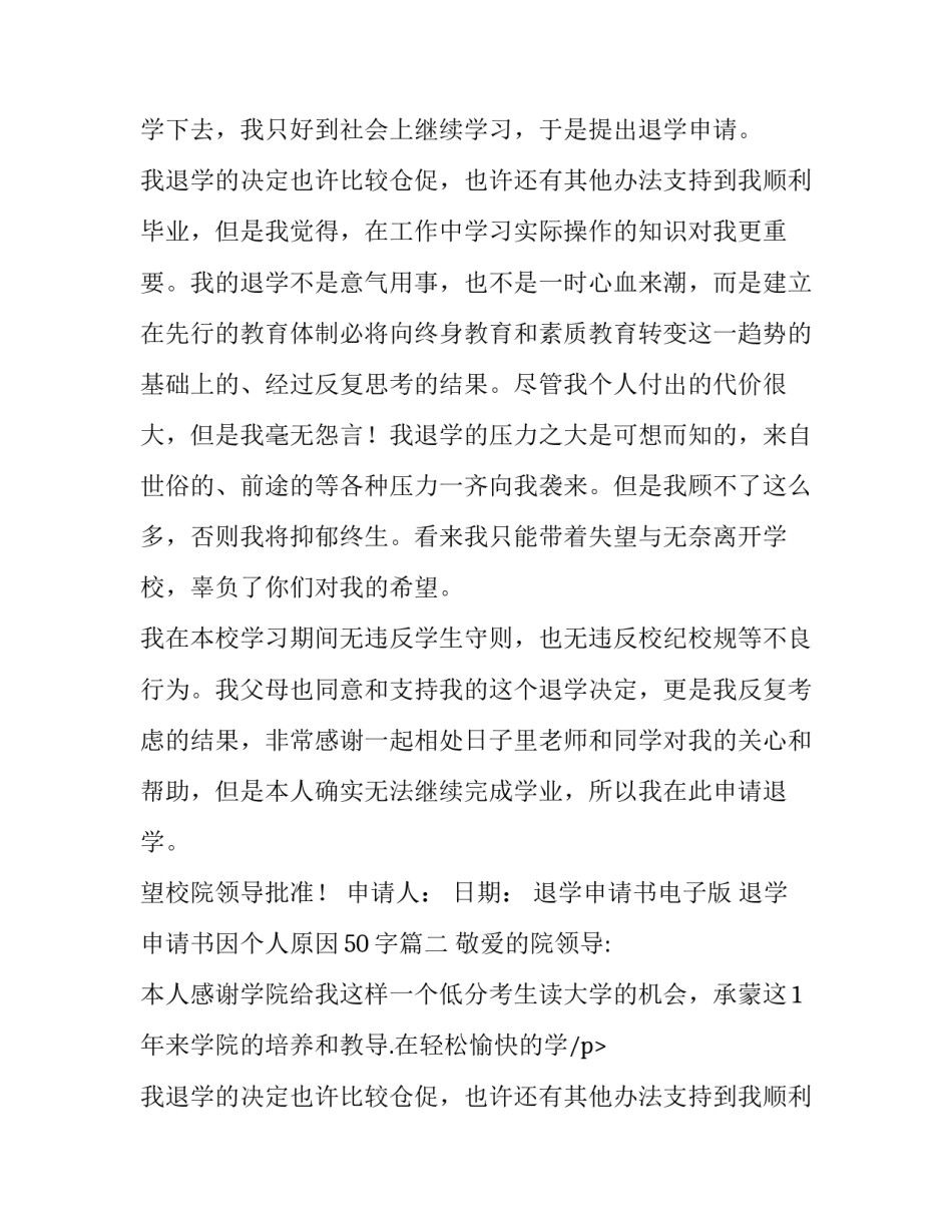 退学申请书电子版 退学申请书因个人原因50字(三篇)_第2页