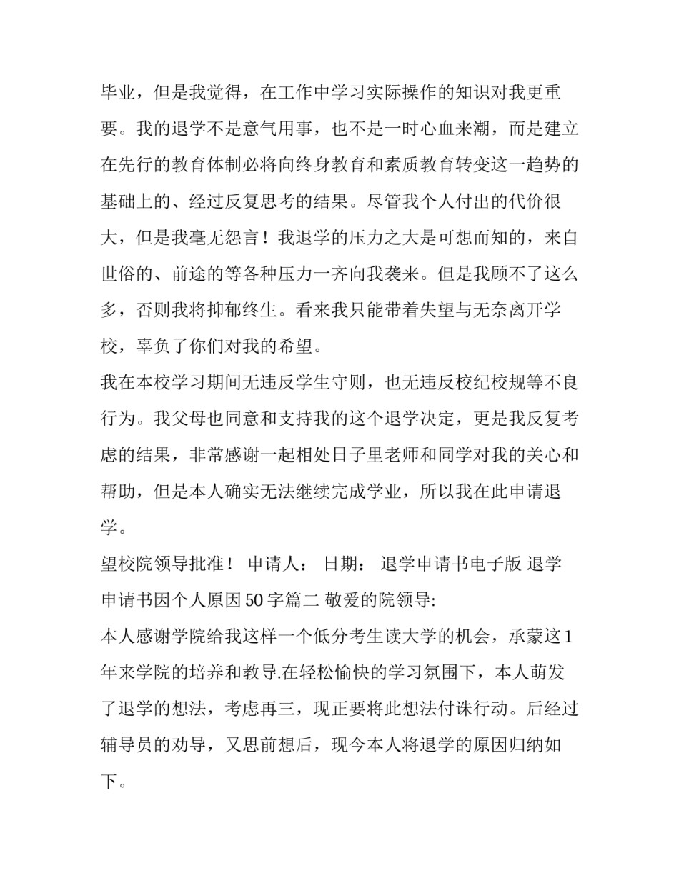 退学申请书电子版 退学申请书因个人原因50字(三篇)_第3页