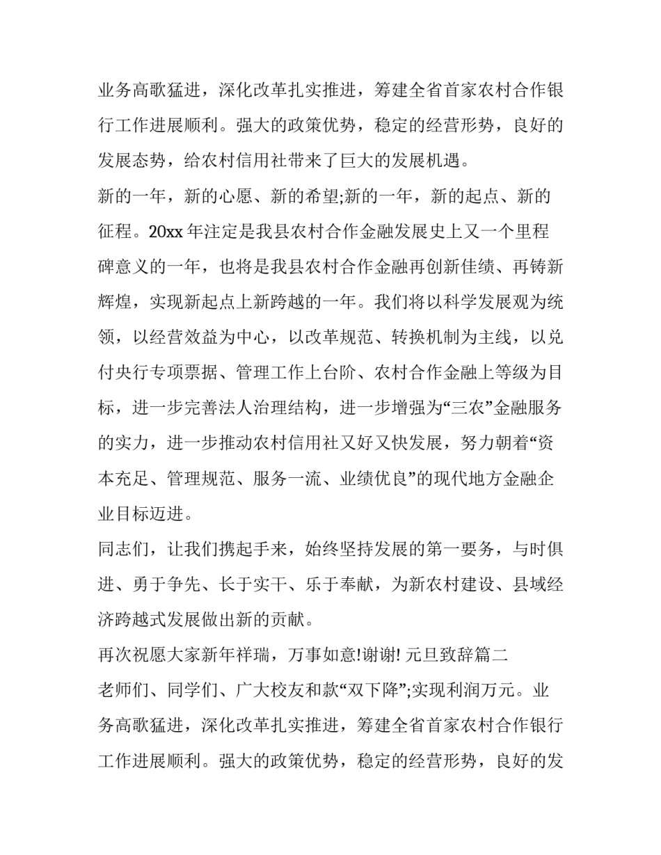 2023年元旦致辞(十三篇)_第2页