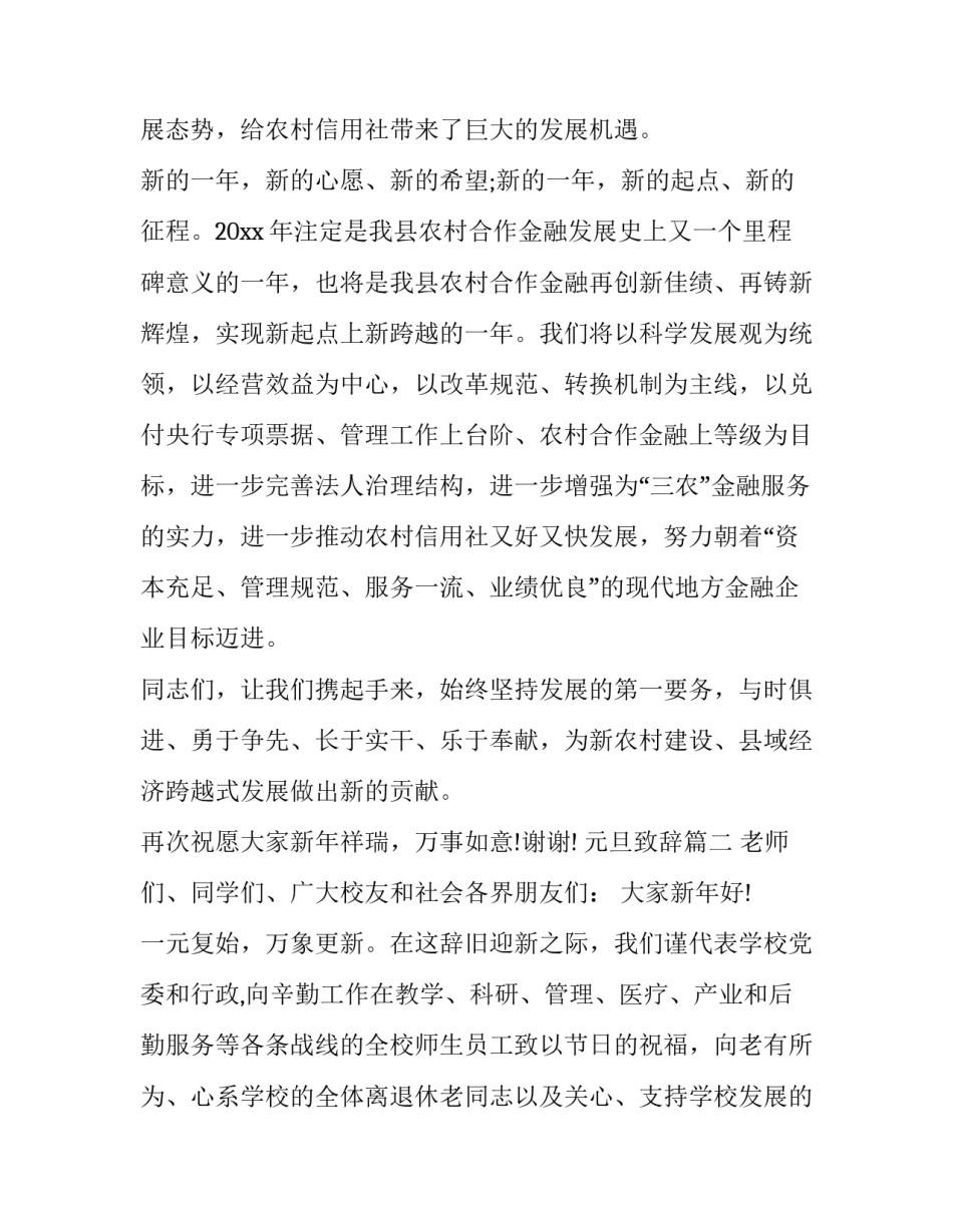 2023年元旦致辞(十三篇)_第3页