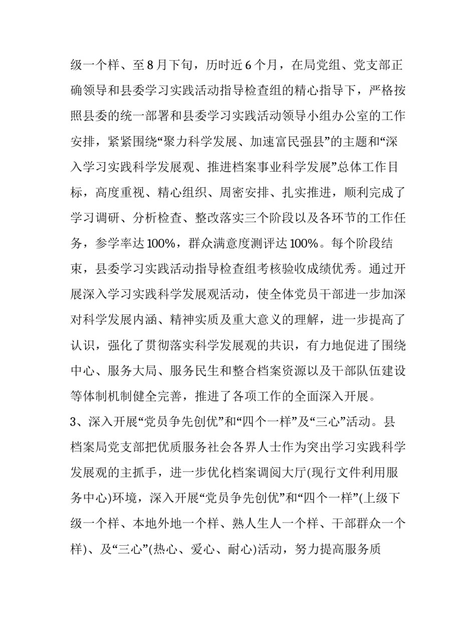 最新支部书记述职报告下一步工作思路(二十四篇)_第3页