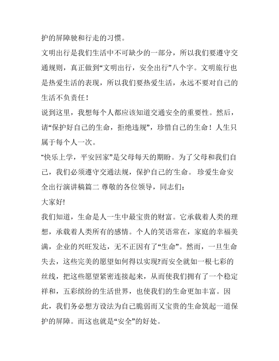 2023年珍爱生命安全出行演讲稿(优秀9篇)_第3页