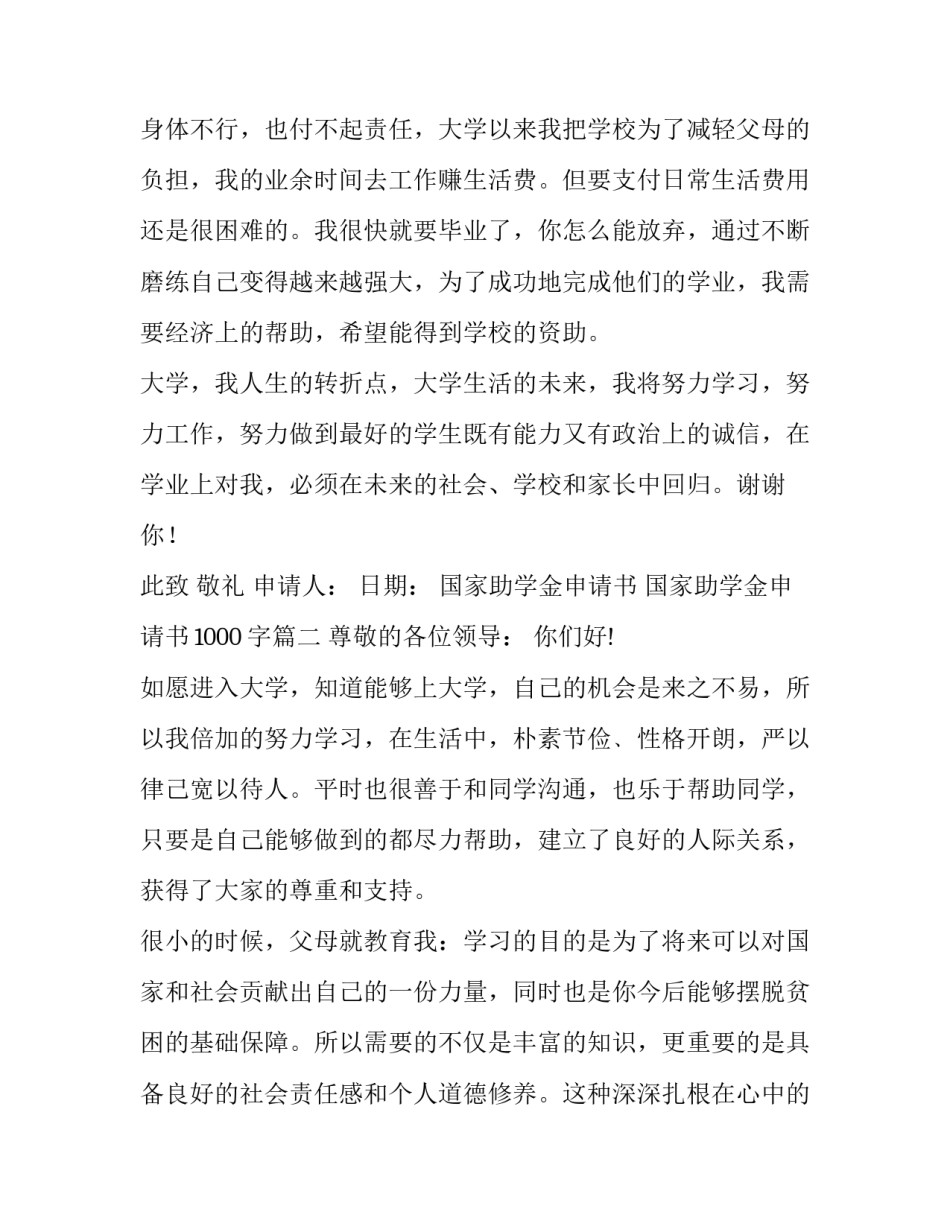 2023年国家助学金申请书 国家助学金申请书1000字(9篇)_第3页