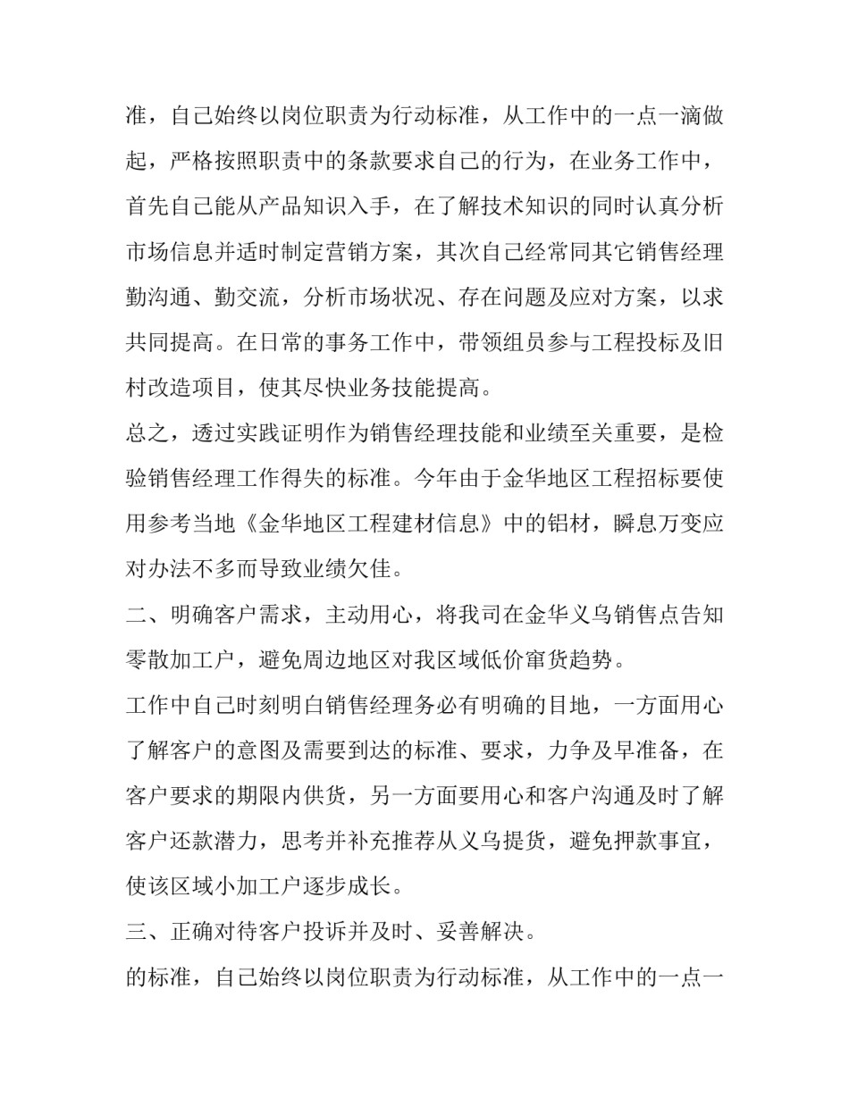 2023年销售类述职报告 销售年度述职报告(十九篇)_第2页