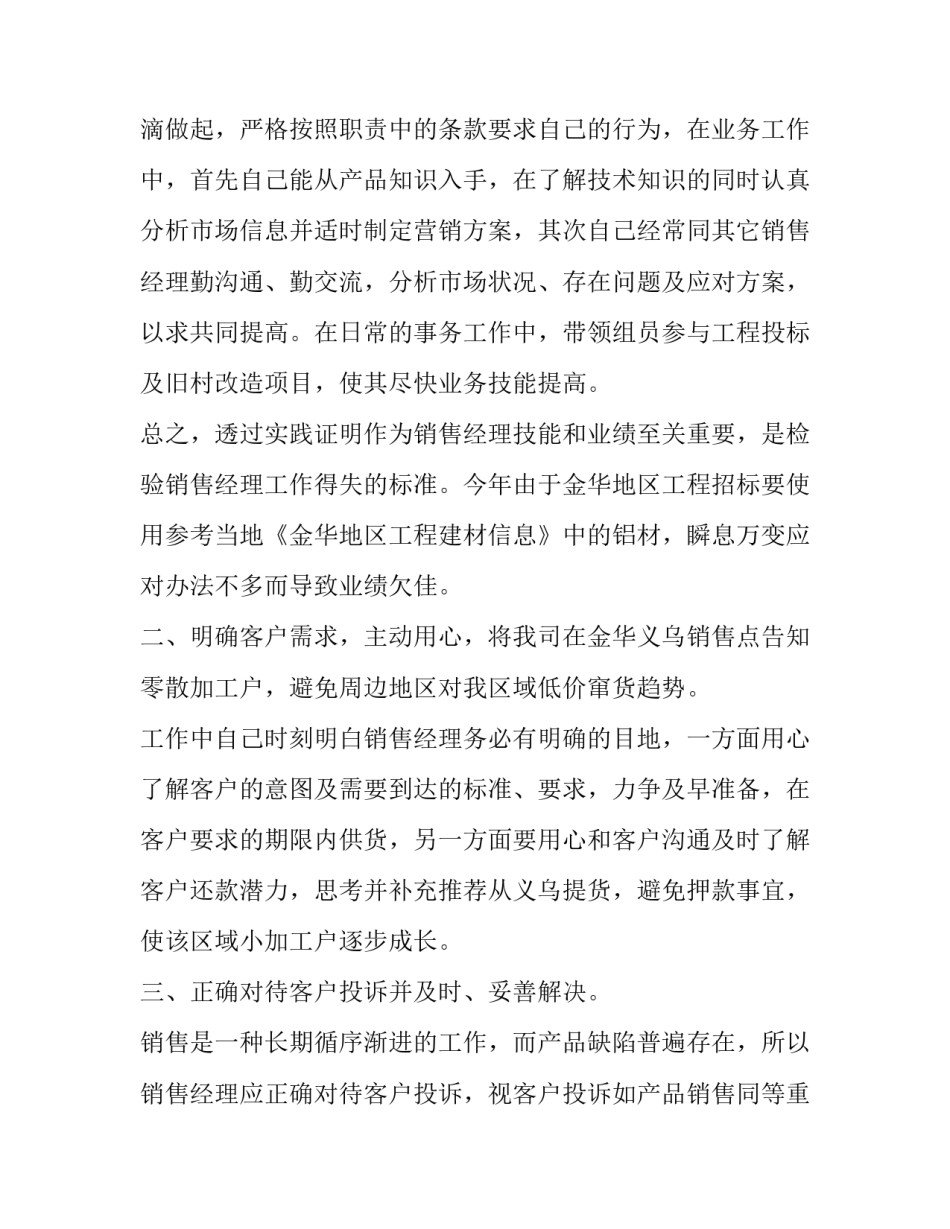 2023年销售类述职报告 销售年度述职报告(十九篇)_第3页
