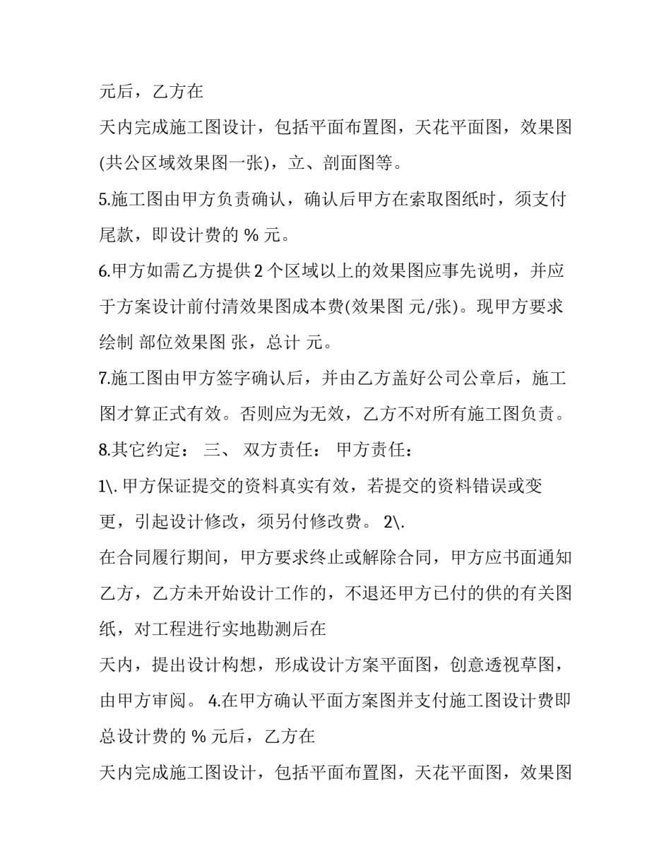 关于室内装修的合同模板_第2页