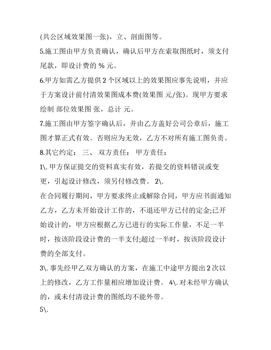 关于室内装修的合同模板_第3页